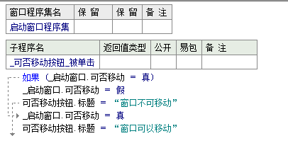 易语言将当前窗口位置设置成不可移动