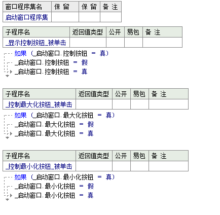 使用易语言怎么实现显示和隐藏控制按钮功能