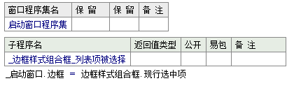 怎么在易语言中修改当前窗口的边框样式