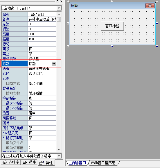 易語言修改窗口標題的兩種方法