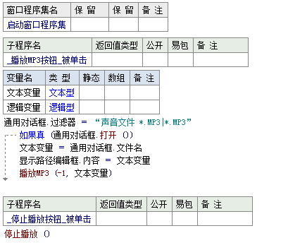 易语言制作简单的MP3播放器