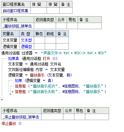 易語言播放指定的音樂文件