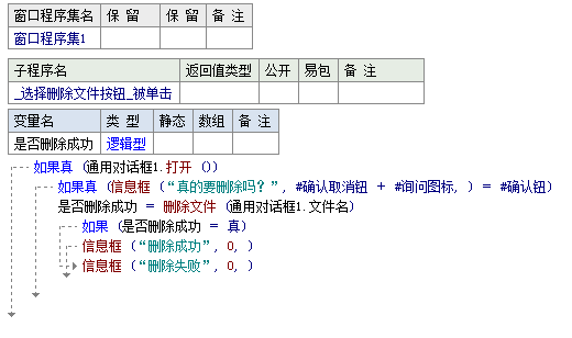 利用易语言怎么删除指定的文件