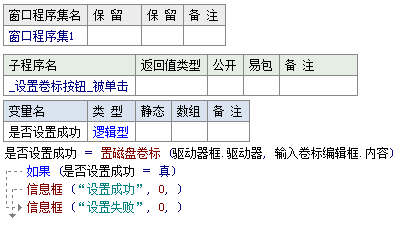 易语言修改指定磁盘的名称