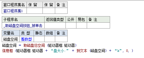 怎么在易语言获取指定的磁盘总空间