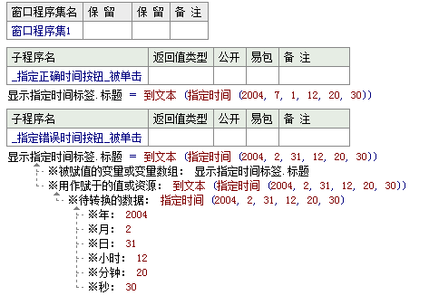 怎么在易语言中显示指定日期时间