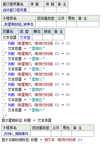 使用易语言怎么判断今天是星期几