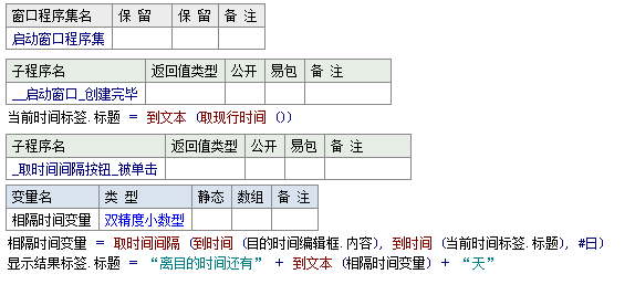 易语言取时间间隔命令使用讲解