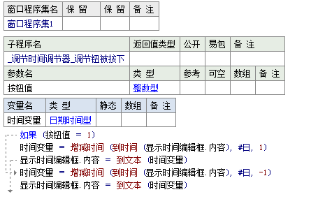 易语言增减时间命令使用讲解