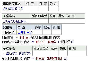 使用易语言怎么获取当前月份