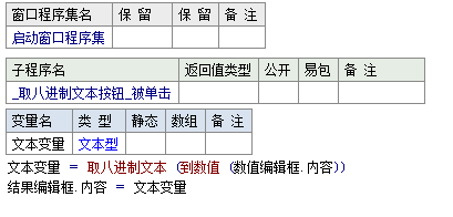 易语言将十进制数值转换为八进制文本的方法