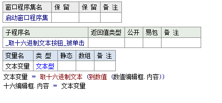 怎么在易语言中将十进制数值转换为十六进制文本