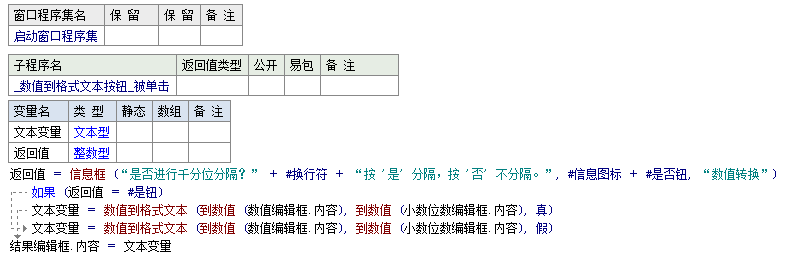 使用易语言怎么将数值转换为指定格式的文本