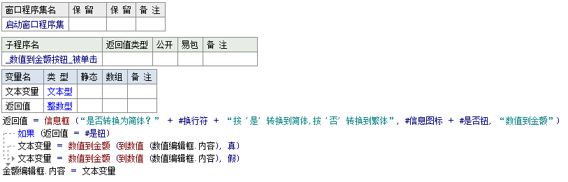 易语言如何将数值转换为人民币金额的简体或繁体大写形式