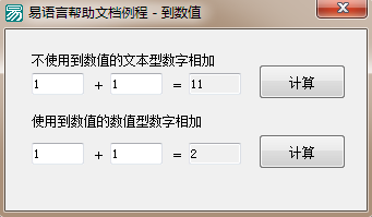 易语言将其它类型的数据转换为双精度小数型