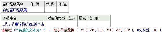 易语言如何获取字节集数据转换为指定类型的数据