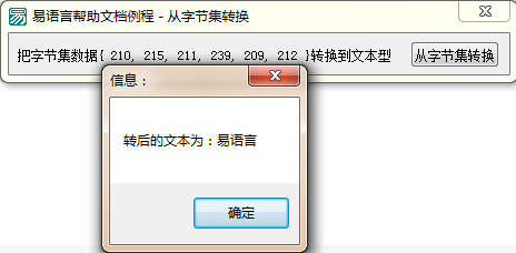 易语言如何获取字节集数据转换为指定类型的数据