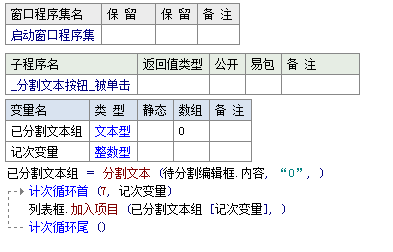 易語(yǔ)言如何使用分割文本命令將一段文本通過(guò)指定文本分割開