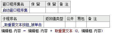 如何在易语言中使用取重复文本命令