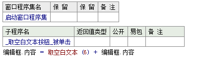 如何在易语言中使用取空白文本命令