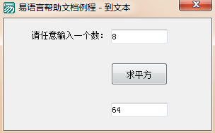 易语言到文本命令将其它数据类型转换为文本型