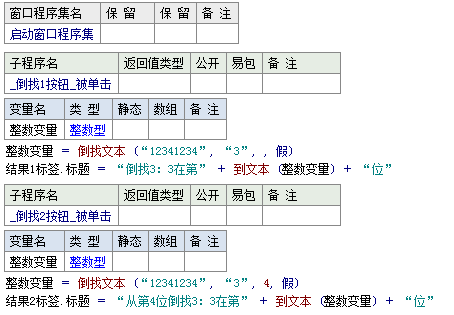 易语言如何查看指定文本在另一文本中最后出现的位置