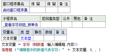 怎么在易语言中将键代码转换为字符命令