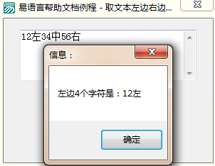 易语言取文本左右及中间指定长度的文本内容