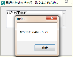 易語言取文本左右及中間指定長度的文本內(nèi)容