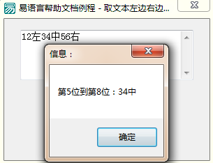 易语言取文本左右及中间指定长度的文本内容