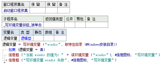 易语言读环境变量命令使用讲解