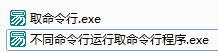 如何在易语言中使用取命令行命令