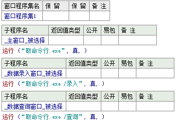 如何在易语言中使用取命令行命令