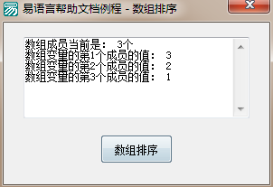 易语言数组排序命令使用讲解