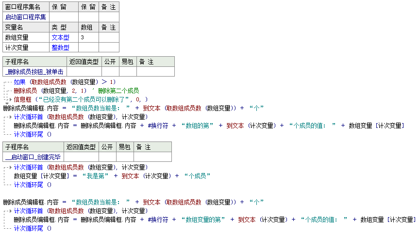 易语言删除成员命令使用讲解