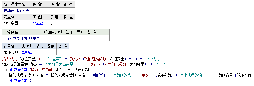 如何在易语言中使用插入成员命令