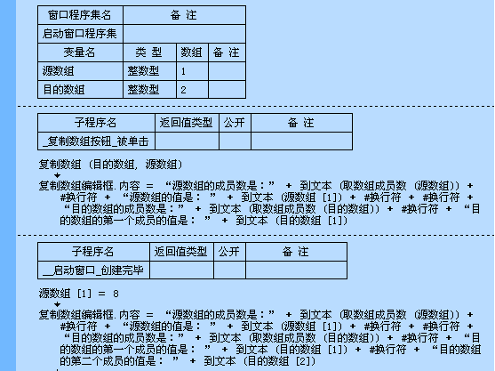 怎么在易语言对数组进行复制