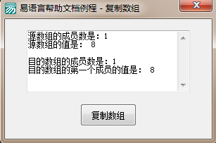 怎么在易语言对数组进行复制