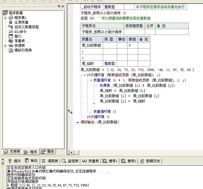 易语言中冒泡算法的示例分析