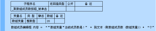 怎么在易语言中获取数组成员