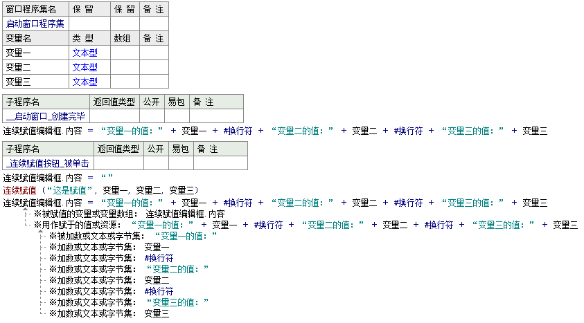 如何在易语言中使用连续赋值命令