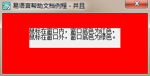 如何在易语言中使用并且命令