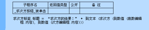 易語言中的求次方命令是什么