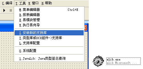 怎么在易语言中安装支持库