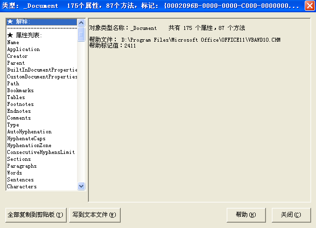 易语言中Com对象和Office之间的交互使用方法