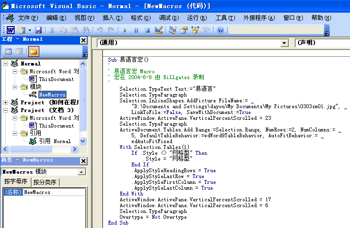 易語言使用office工具支持庫中的宏命令