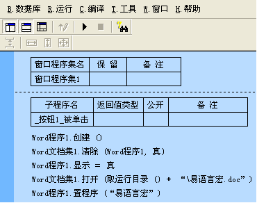 易语言使用office工具支持库中的宏命令