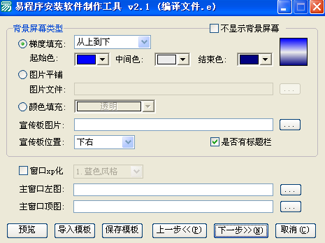 如何安裝自己的易程序到其它計算機(jī)