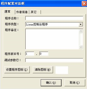 用易语言开发Linux程序的方法