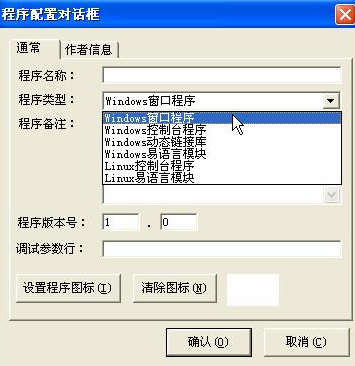 用易語言開發(fā)Linux程序的方法